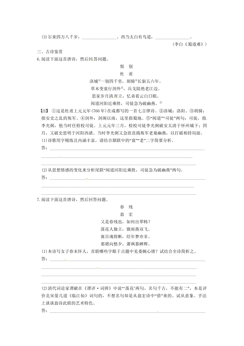 高考语文二轮复习 古诗鉴赏（二）_第2页