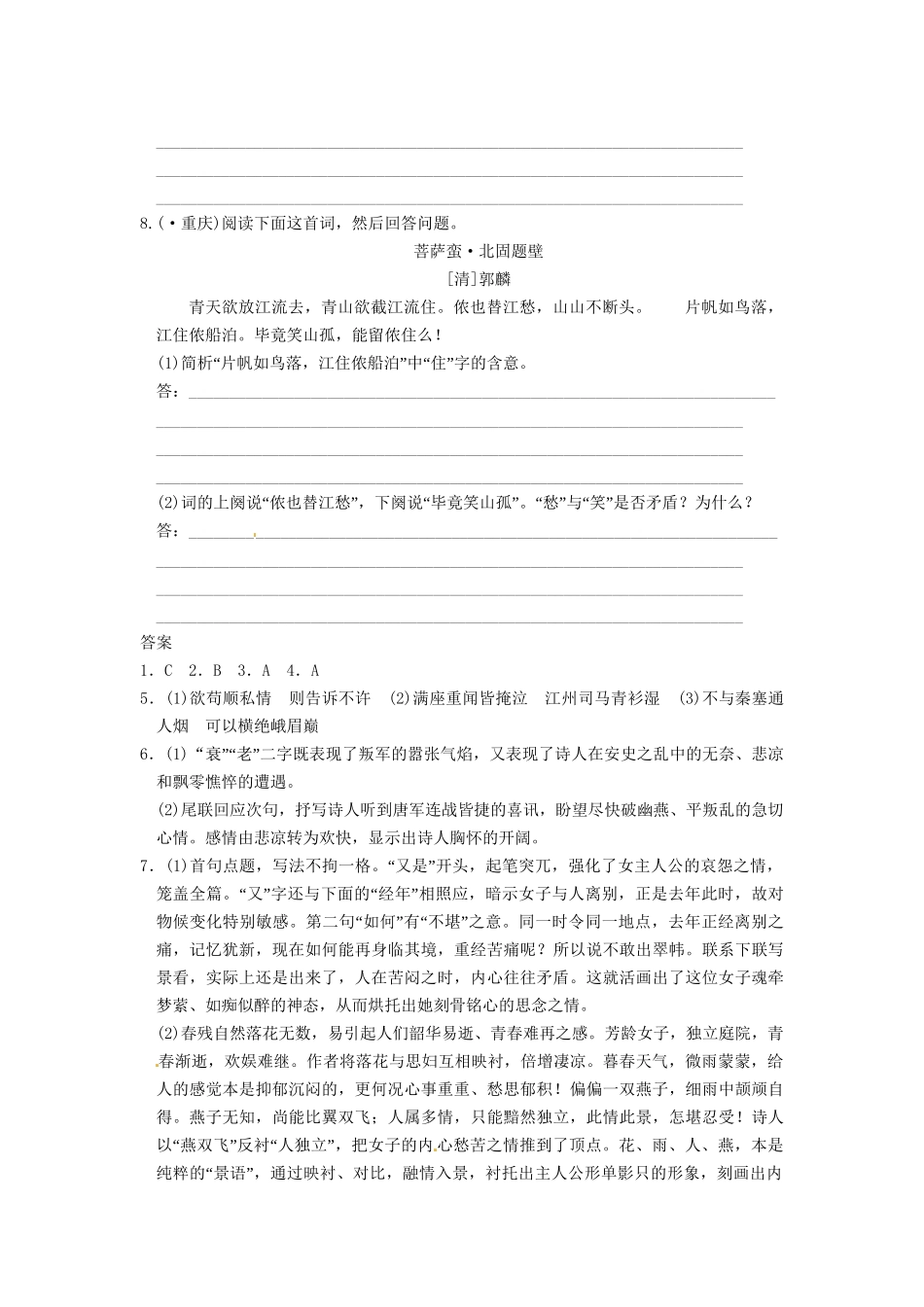 高考语文二轮复习 古诗鉴赏（二）_第3页