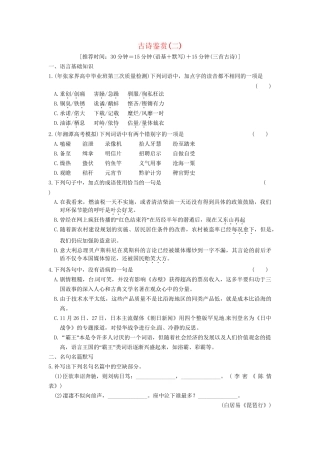 高考语文二轮复习 古诗鉴赏（二）