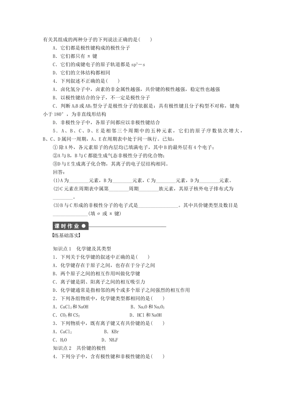 高中化学 2.3.1 键的极性和分子的极性课时作业 新人教版选修3_第2页