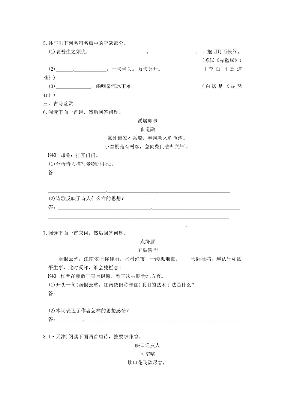 高考语文二轮复习 古诗鉴赏(三)_第2页