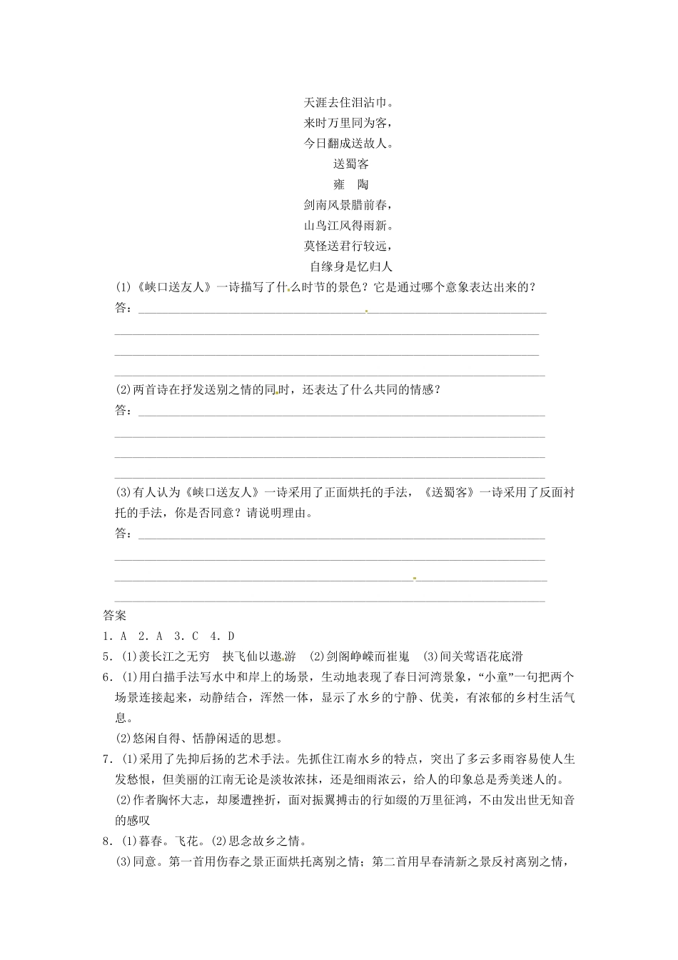 高考语文二轮复习 古诗鉴赏(三)_第3页