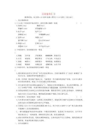 高考语文二轮复习 古诗鉴赏(三)