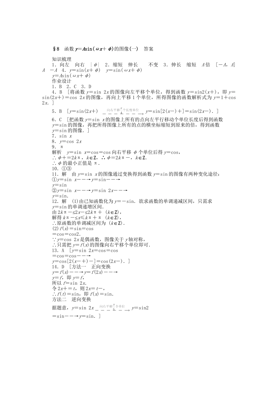 高中数学 1.8 函数y＝Asin（ωx＋φ）的图像（一）课时作业 北师大版必修4_第3页