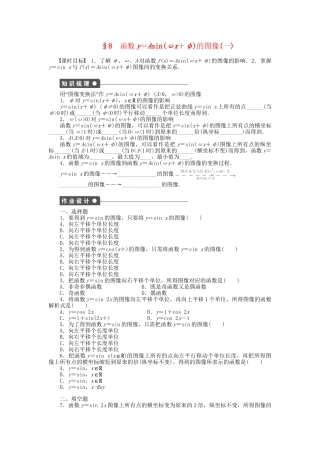 高中数学 1.8 函数y＝Asin（ωx＋φ）的图像（一）课时作业 北师大版必修4