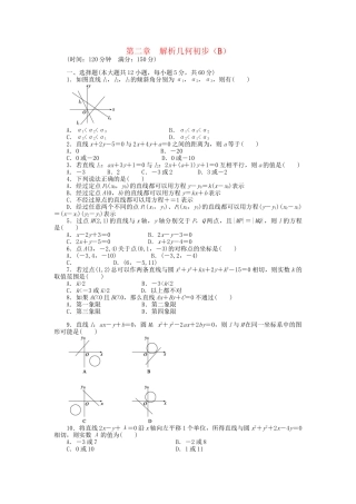 高中数学 第二章 解析几何初步章末检测（B）北师大版必修2