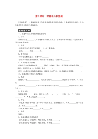 高中化学 2.3.2 范德华力和氢键课时作业 新人教版选修3