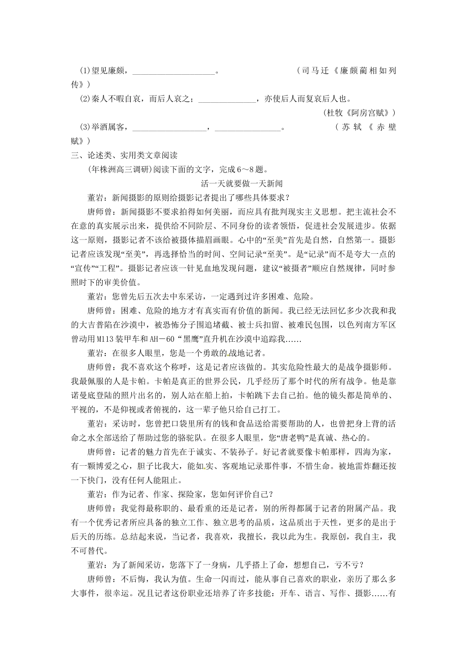 高考语文二轮复习 论述类、实用类文章阅读（二）_第2页