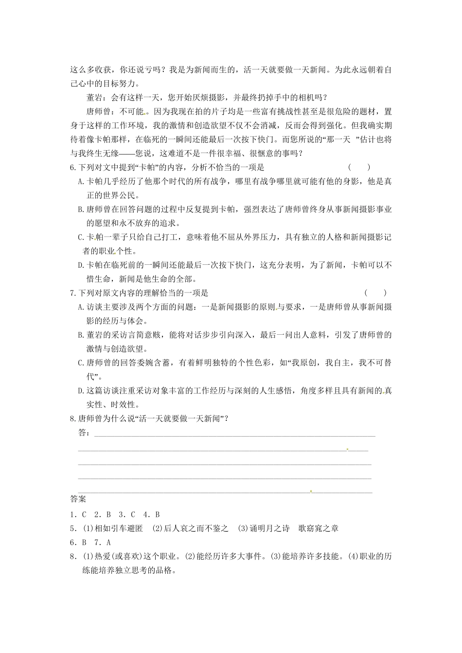 高考语文二轮复习 论述类、实用类文章阅读（二）_第3页