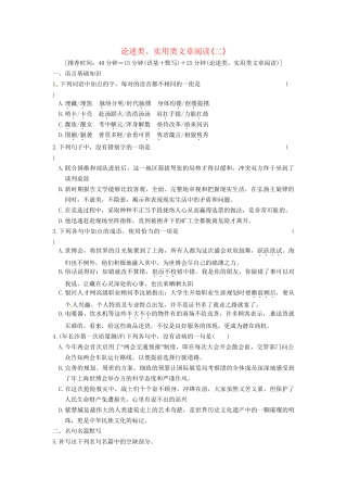 高考语文二轮复习 论述类、实用类文章阅读（二）