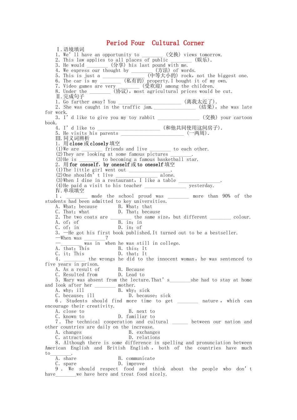 高中英语 Module 2 Period Four Cultural Corner课时作业 外研版必修3_第1页