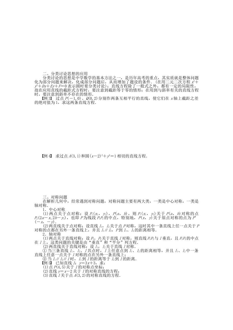 高中数学 第二章 解析几何初步章末总结 北师大版必修2_第2页