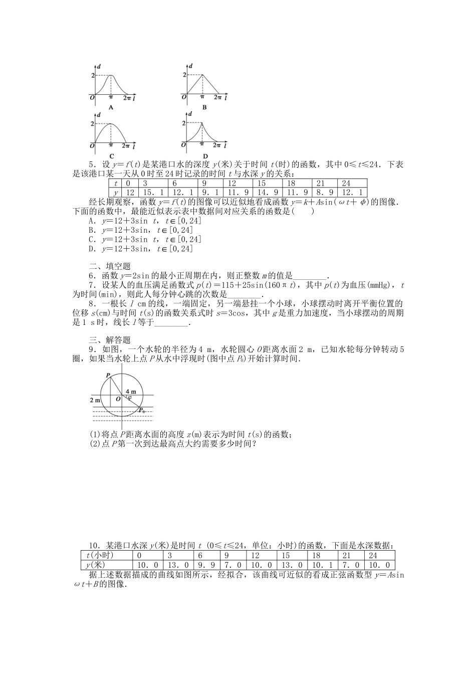 高中数学 1.9 三角函数的简单应用课时作业 北师大版必修4_第2页