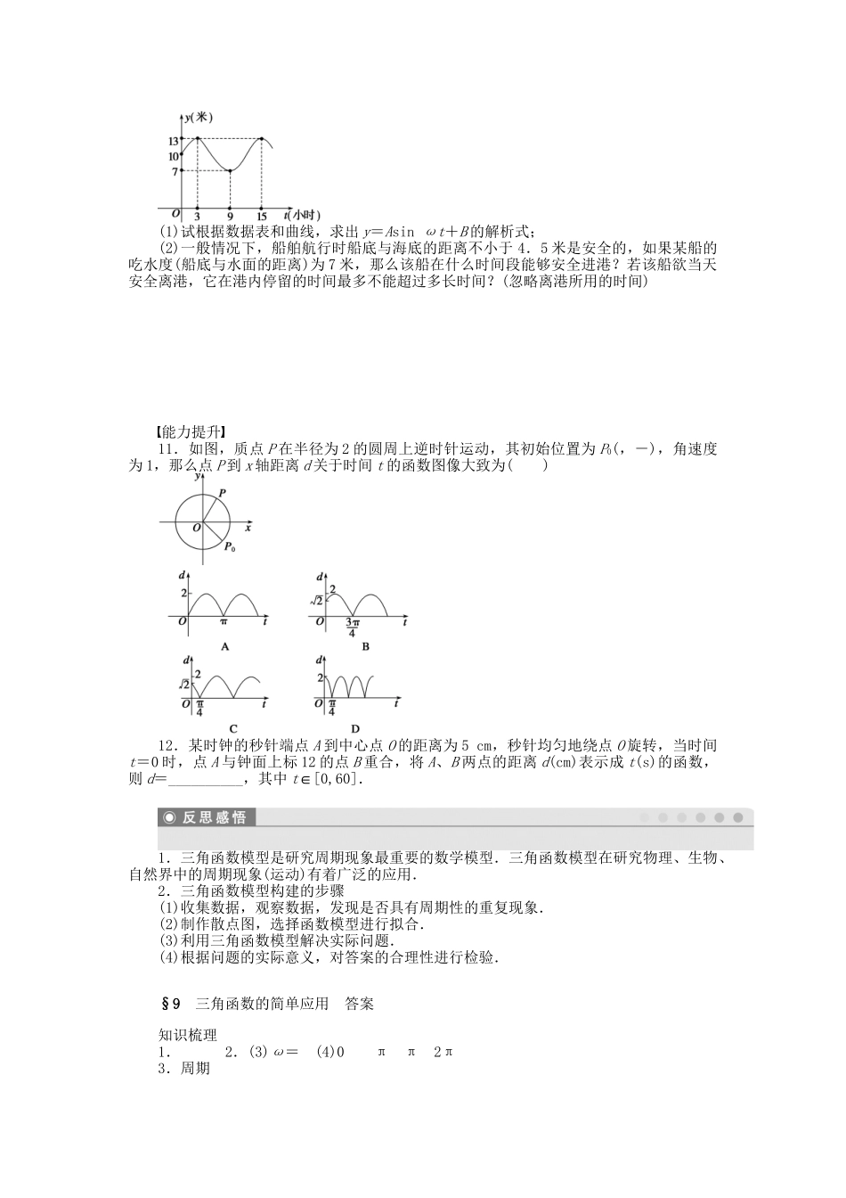 高中数学 1.9 三角函数的简单应用课时作业 北师大版必修4_第3页