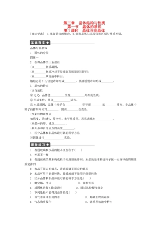 高中化学 3.1.1 晶体与非晶体课时作业 新人教版选修3