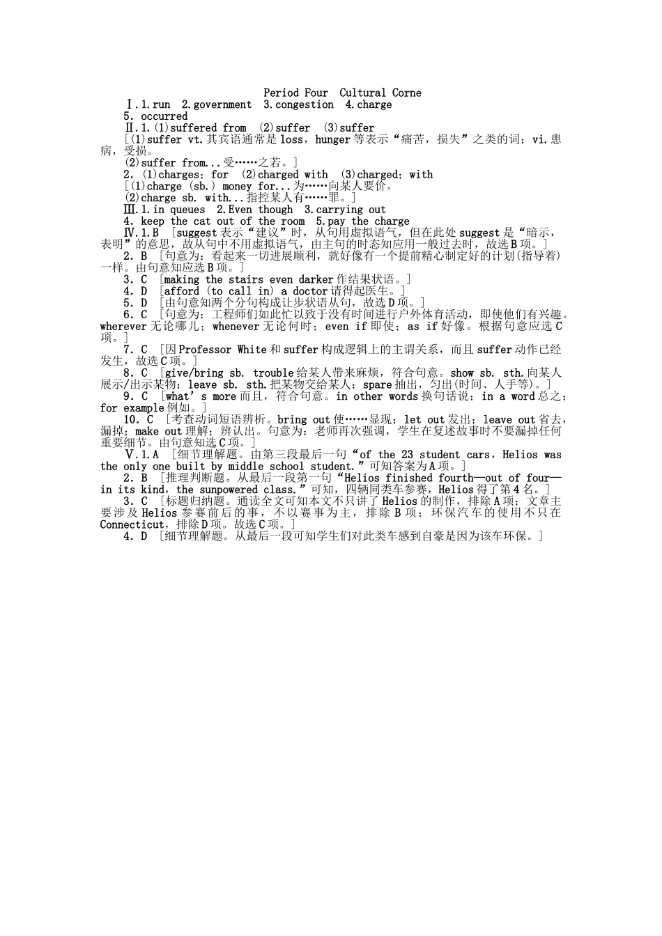 高中英语 Module 2 Period Four Cultural Corner课时作业 外研版必修4_第3页