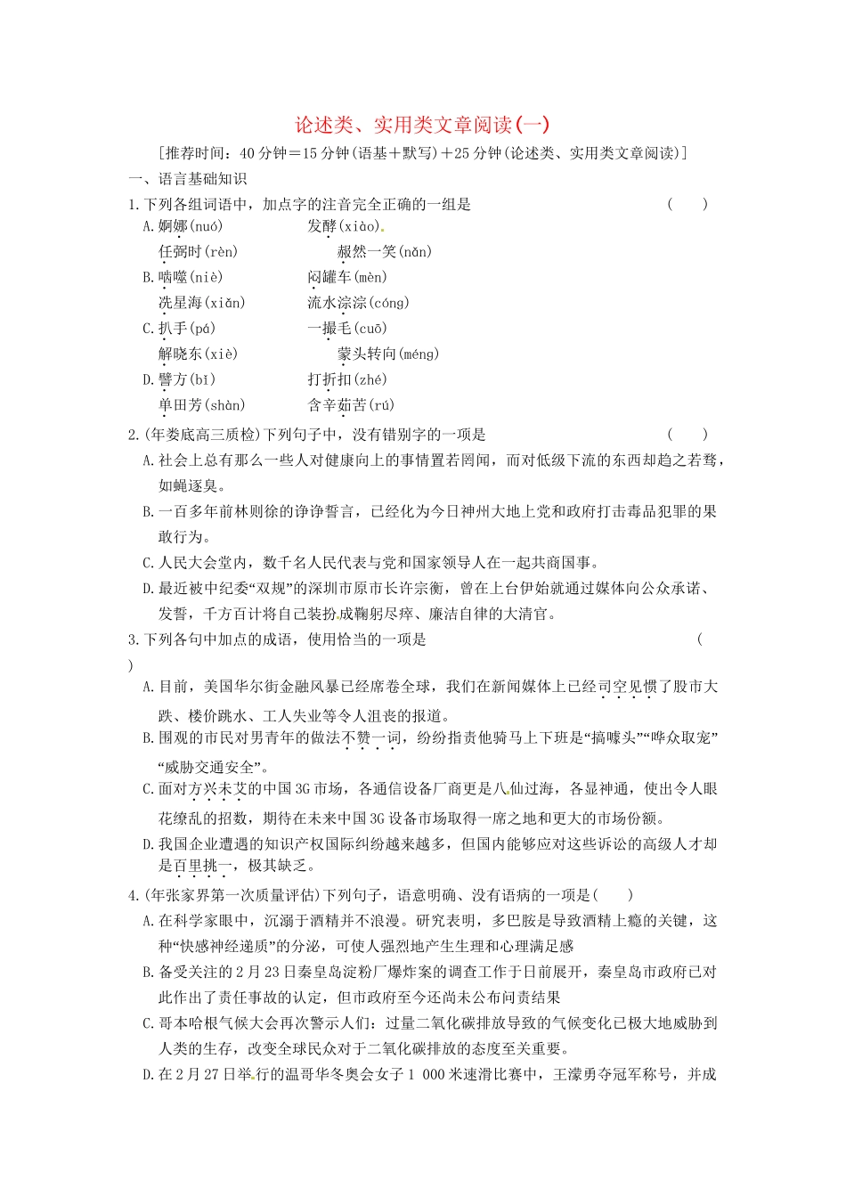 高考语文二轮复习 论述类、实用类文章阅读（一）_第1页