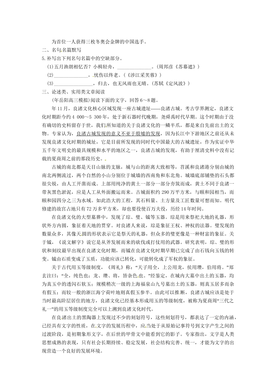 高考语文二轮复习 论述类、实用类文章阅读（一）_第2页