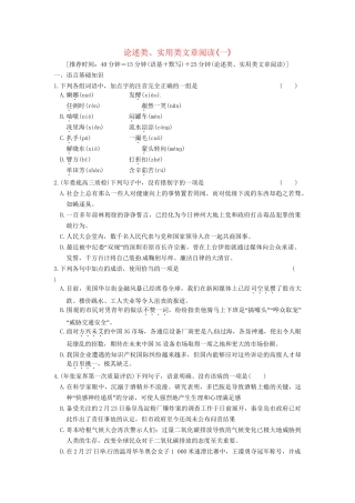 高考语文二轮复习 论述类、实用类文章阅读（一）