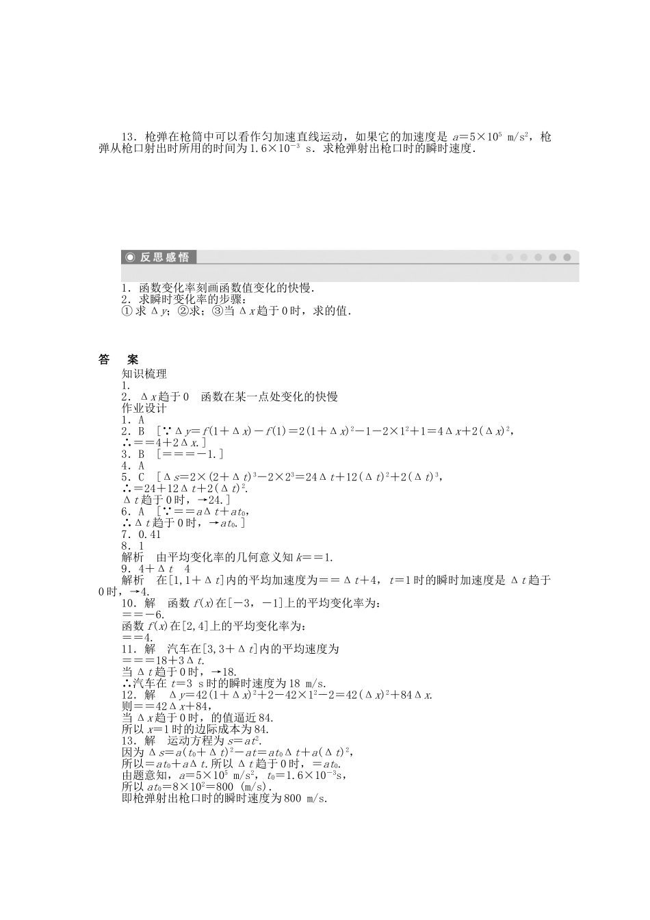 高中数学 2.1 变化的快慢与变化率课时作业 北师大版选修2-2_第2页