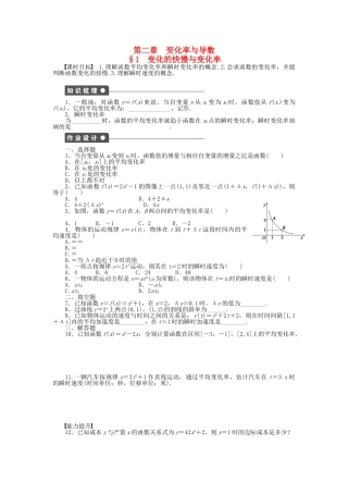 高中数学 2.1 变化的快慢与变化率课时作业 北师大版选修2-2