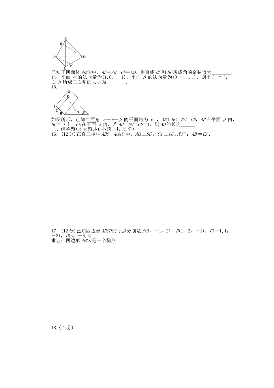 高中数学 第二章 空间向量与立体几何章末检测（A）北师大版选修2-1_第2页