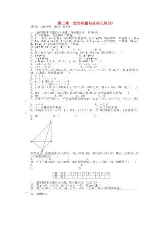 高中数学 第二章 空间向量与立体几何章末检测（A）北师大版选修2-1