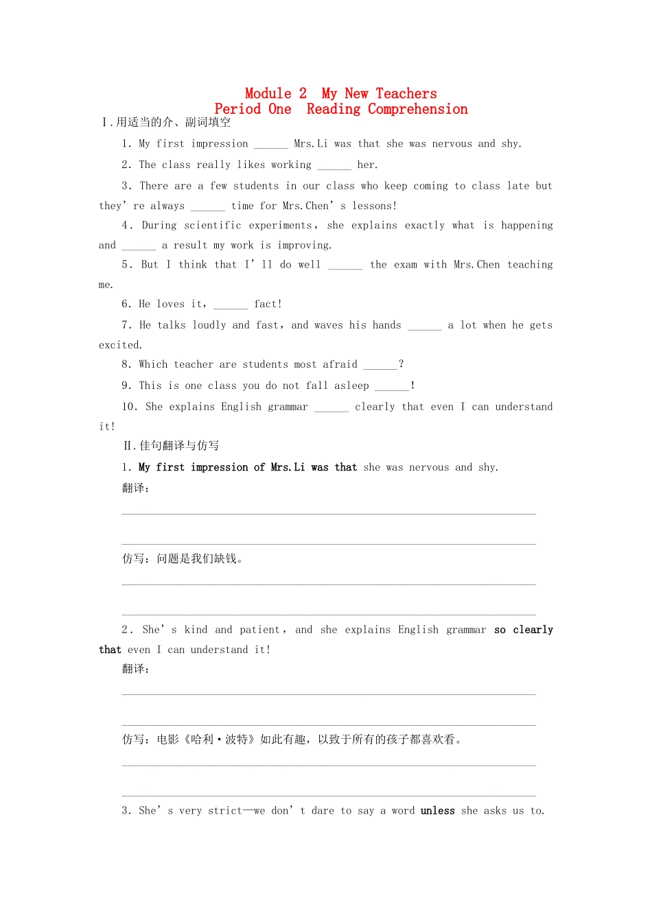 高中英语 Module 2 Period One Reading Comprehension课时作业 外研版必修1_第1页