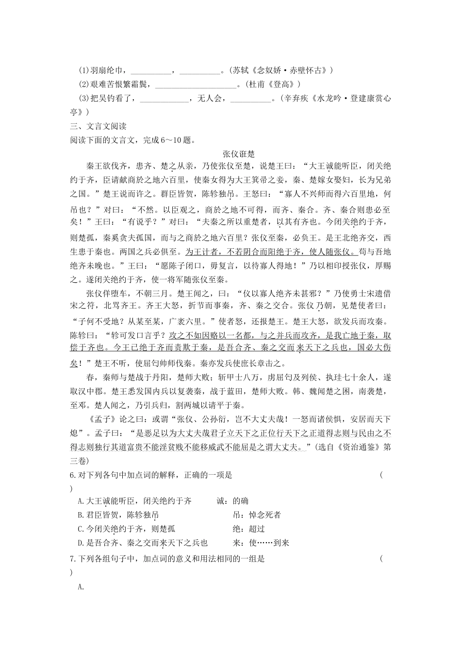 高考语文二轮复习 文言文阅读（二）_第2页