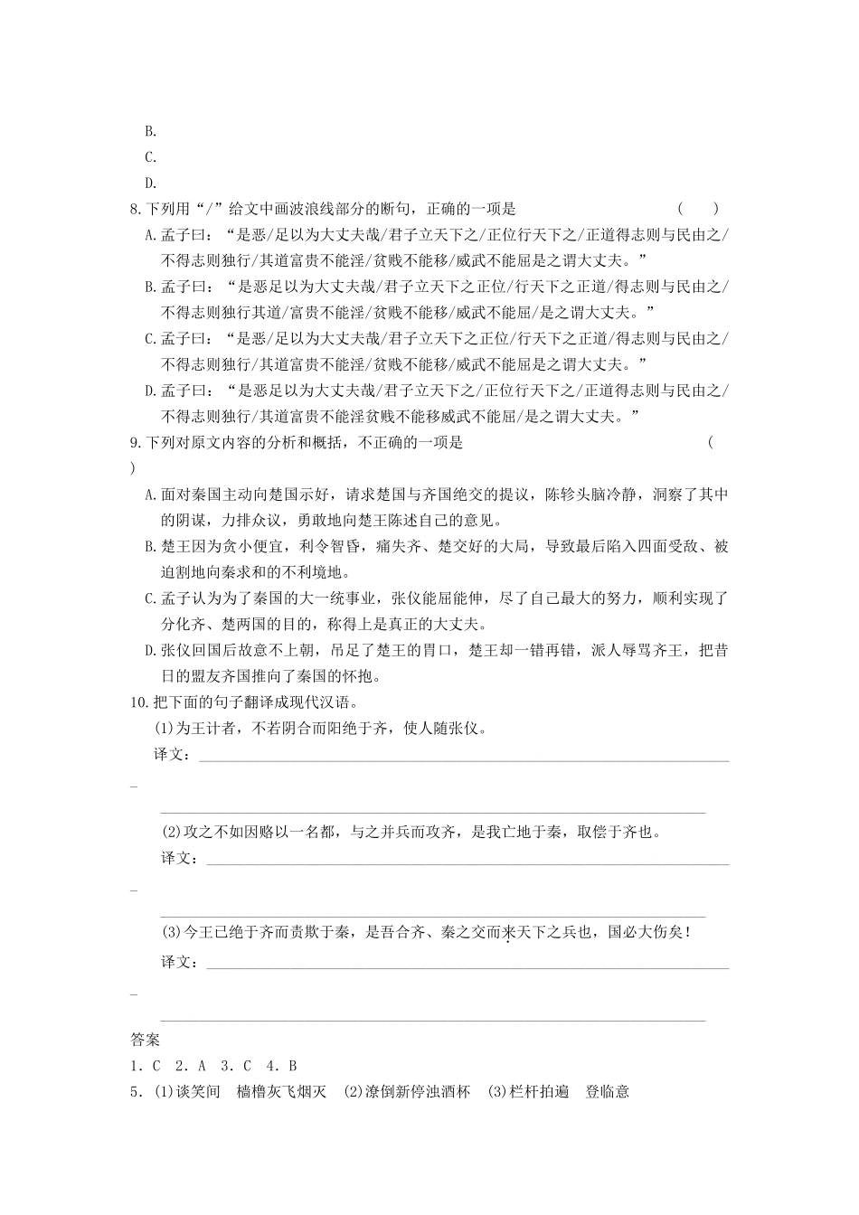 高考语文二轮复习 文言文阅读（二）_第3页