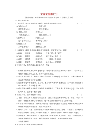 高考语文二轮复习 文言文阅读（二）