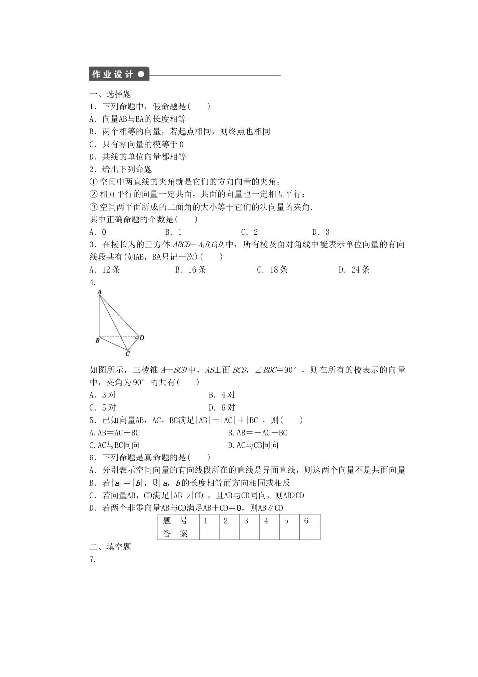 高中数学 2.1 从平面向量到空间向量课时作业 北师大版选修2-1_第2页