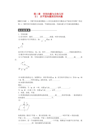 高中数学 2.1 从平面向量到空间向量课时作业 北师大版选修2-1
