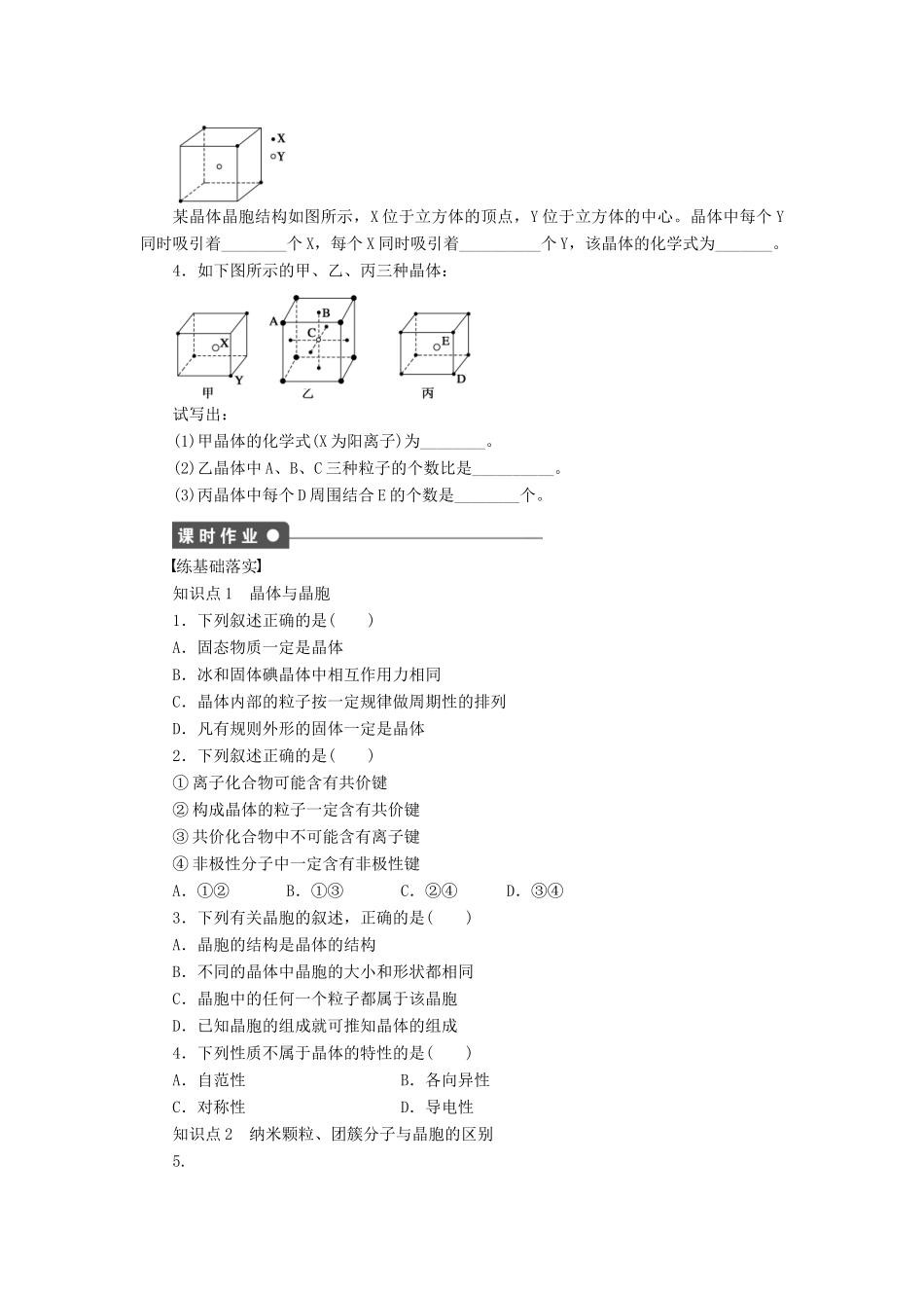 高中化学 3.1.2 晶胞课时作业 新人教版选修3_第2页