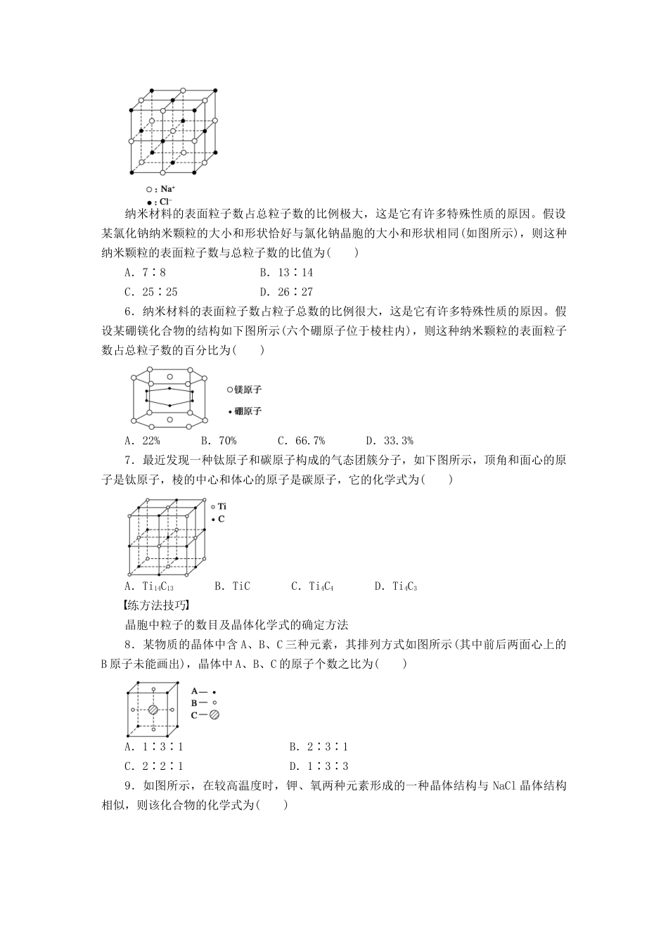 高中化学 3.1.2 晶胞课时作业 新人教版选修3_第3页