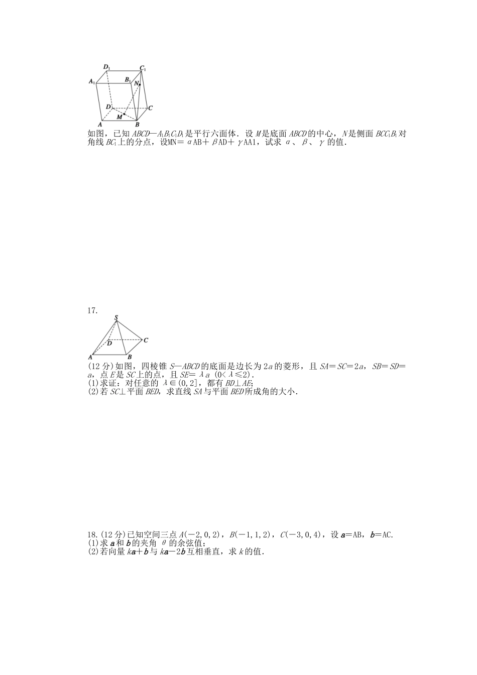 高中数学 第二章 空间向量与立体几何章末检测（B）北师大版选修2-1_第2页