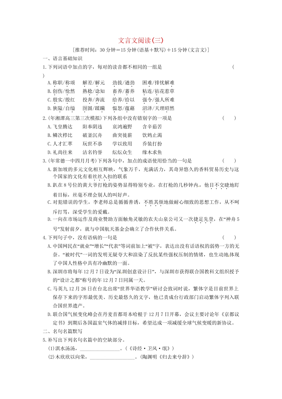 高考语文二轮复习 文言文阅读（三）_第1页