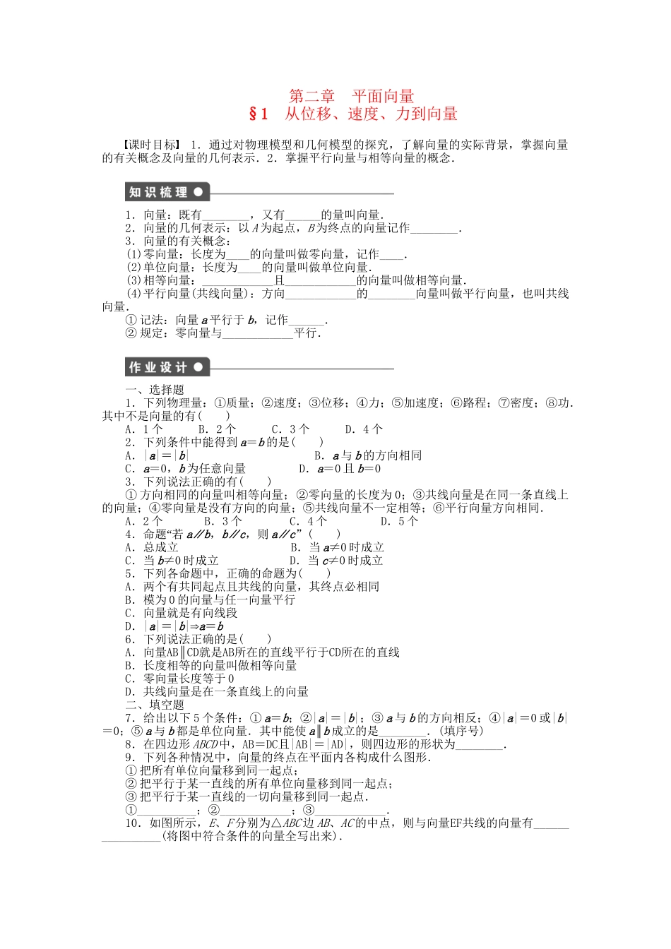 高中数学 2.1 从位移、速度、力到向量课时作业 北师大版必修4_第1页