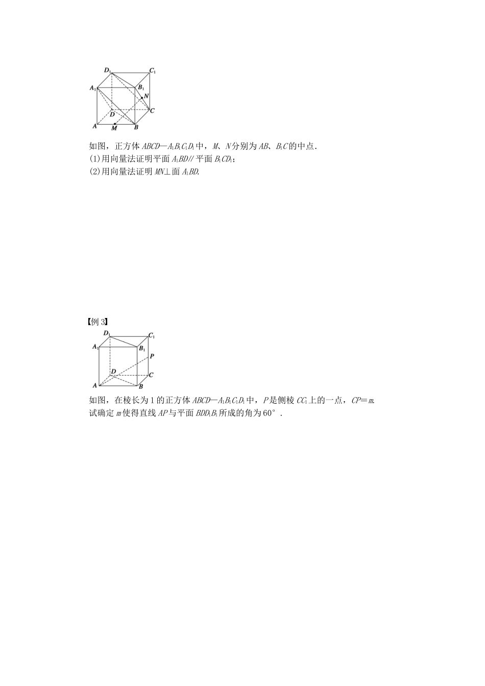 高中数学 第二章 空间向量与立体几何章末总结 北师大版选修2-1_第2页