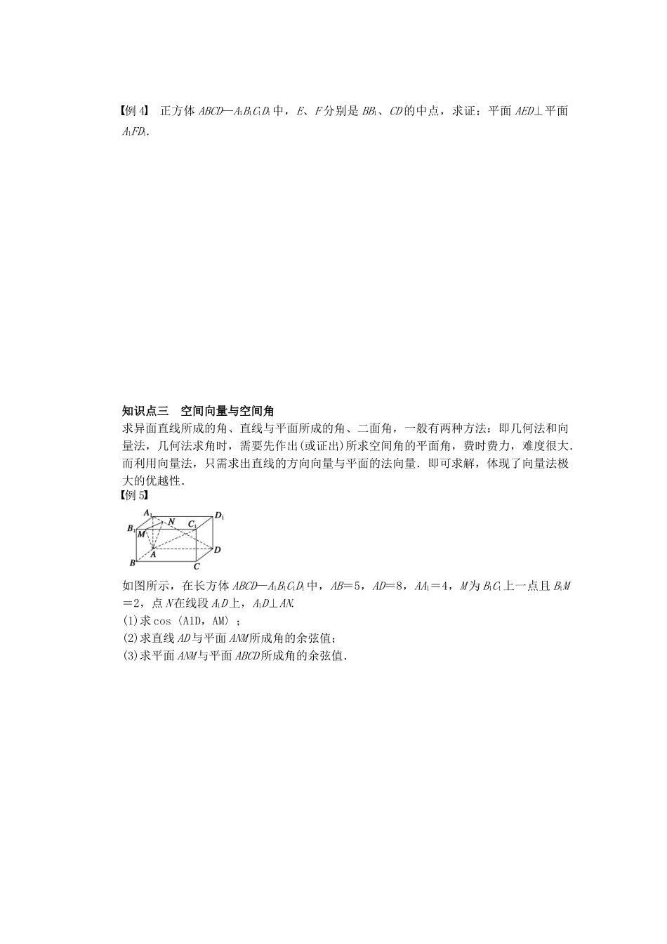 高中数学 第二章 空间向量与立体几何章末总结 北师大版选修2-1_第3页