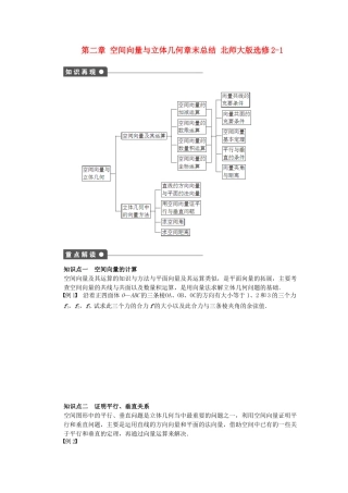 高中数学 第二章 空间向量与立体几何章末总结 北师大版选修2-1