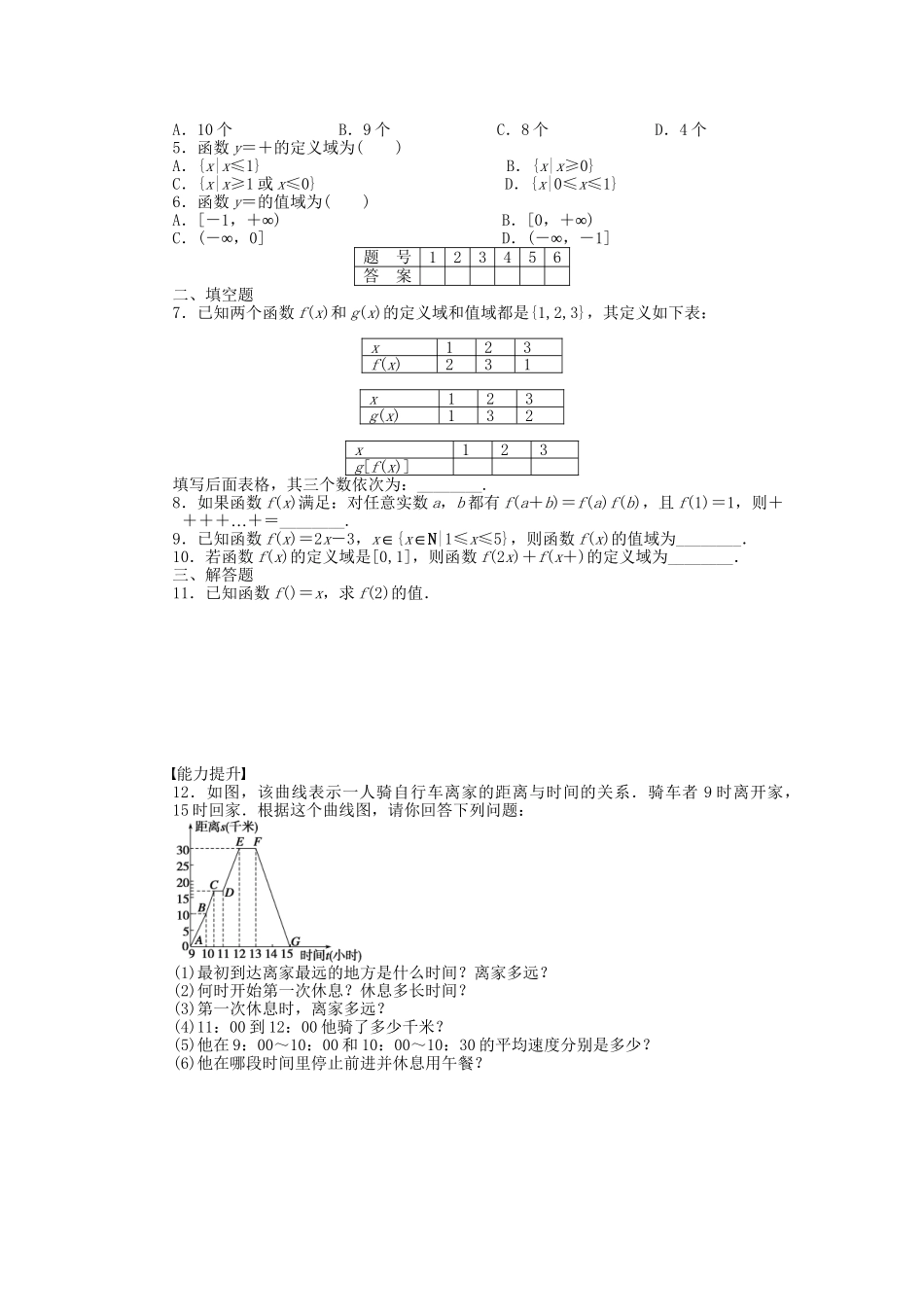 高中数学 2.1 函数概念课时作业 北师大版必修1_第2页