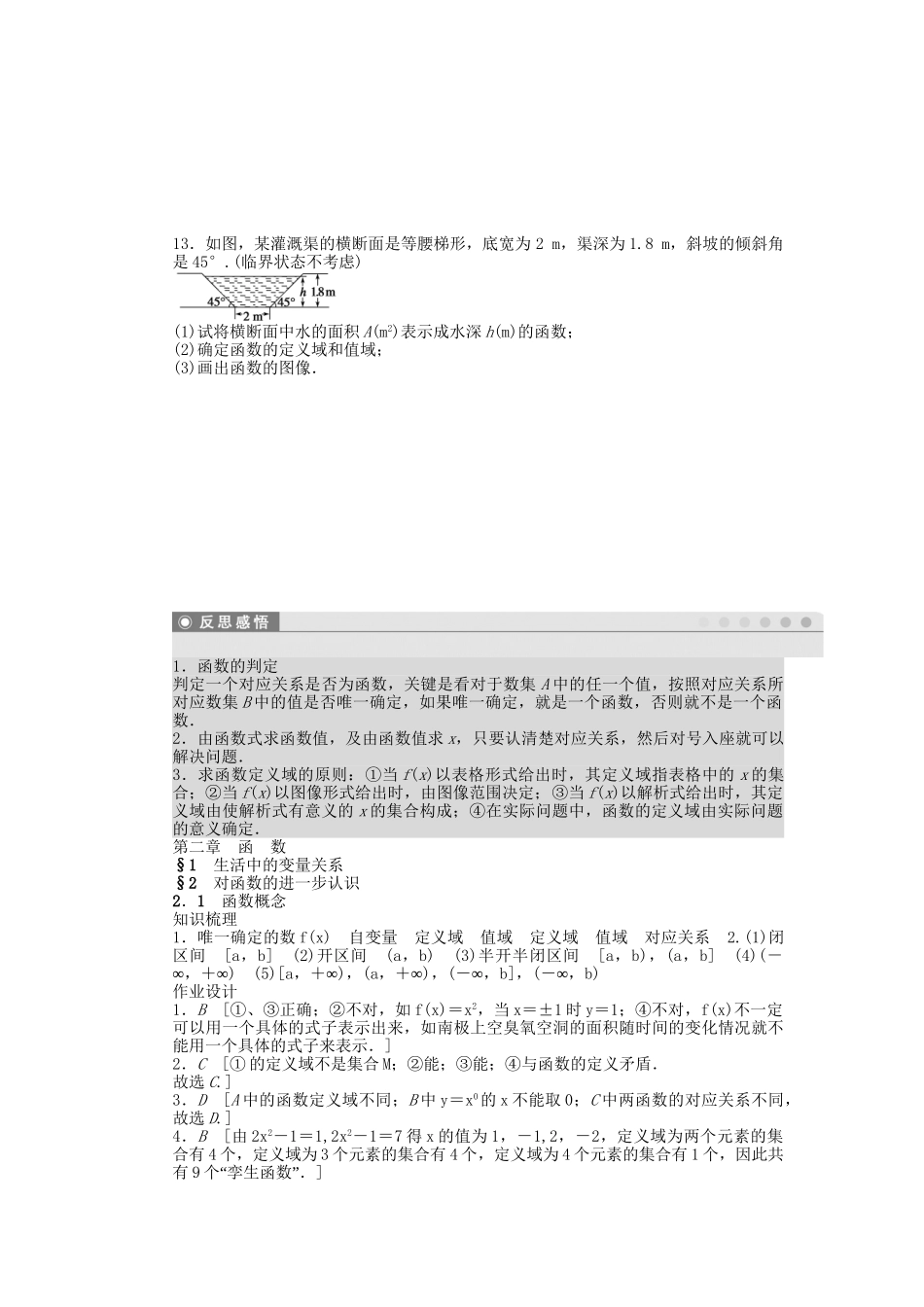 高中数学 2.1 函数概念课时作业 北师大版必修1_第3页