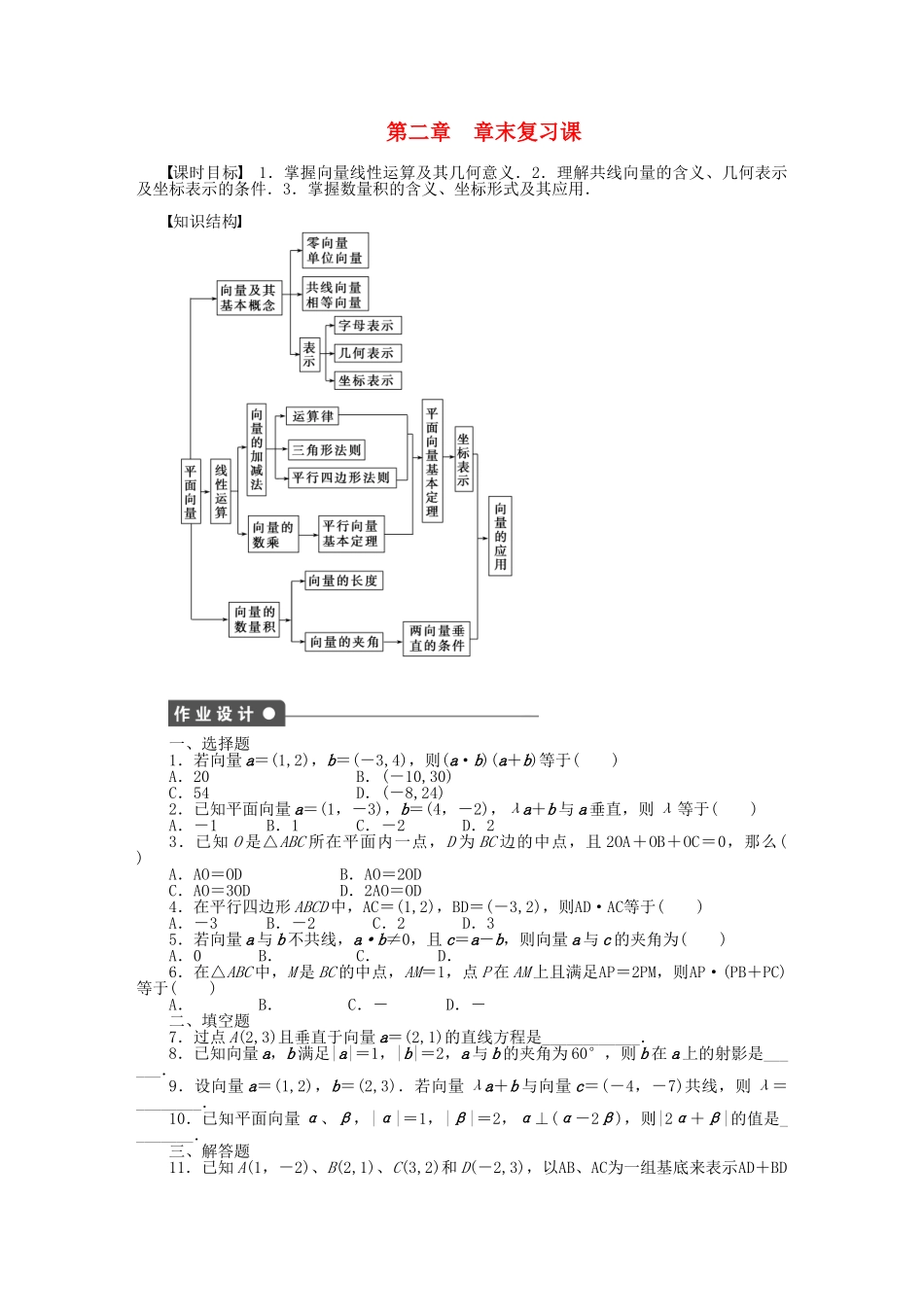 高中数学 第二章 平面向量章末复习课 北师大版必修4_第1页