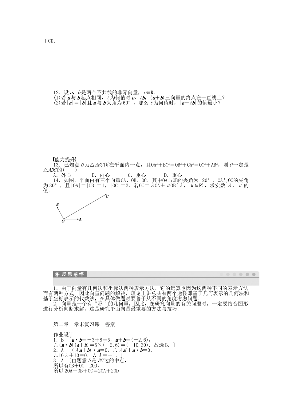 高中数学 第二章 平面向量章末复习课 北师大版必修4_第2页