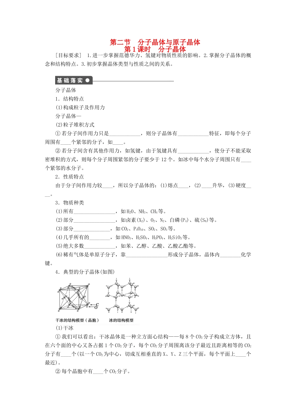 高中化学 3.2.1 分子晶体课时作业 新人教版选修3_第1页