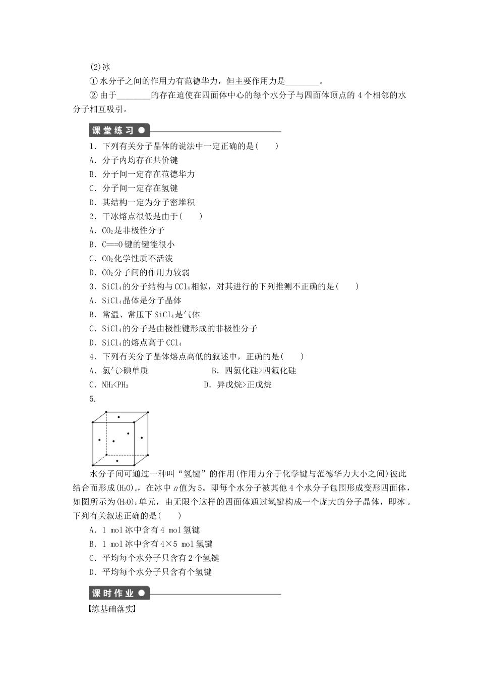 高中化学 3.2.1 分子晶体课时作业 新人教版选修3_第2页