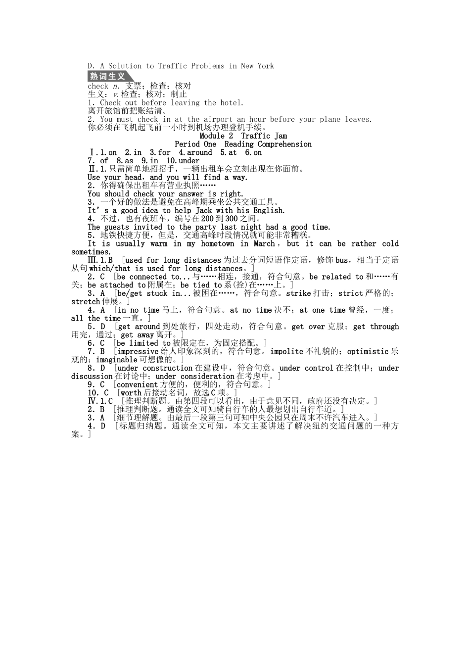 高中英语 Module 2 Period One Reading Comprehension课时作业 外研版必修4_第3页