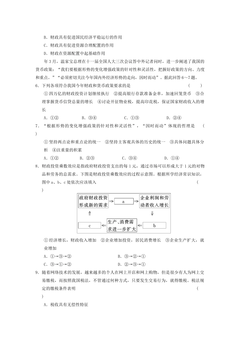 高考政治二轮复习 专题3 分配理论 限实规范训练 大纲人教_第2页