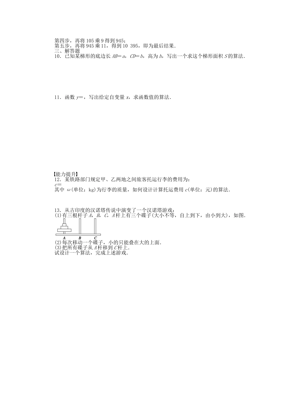 高中数学 2.1 算法的基本思想课时作业 北师大版必修3_第2页
